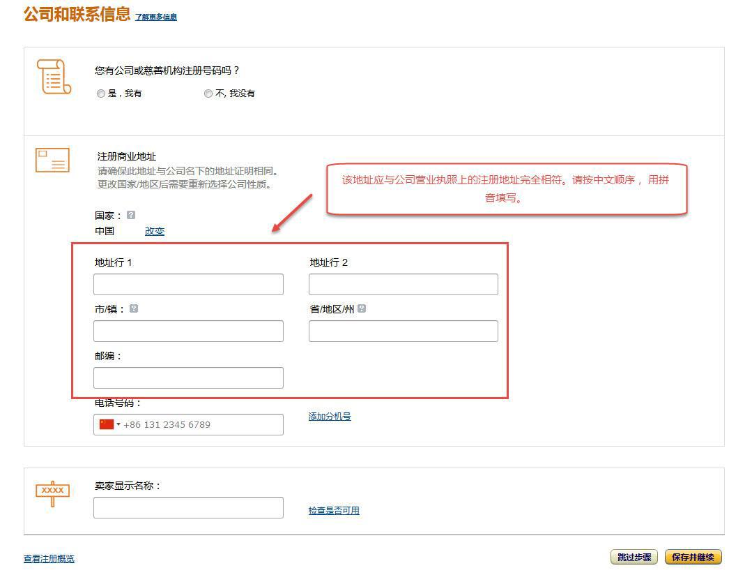 亚马逊全球开店流程及费用详解图,亚马逊开店流程及费用是什么