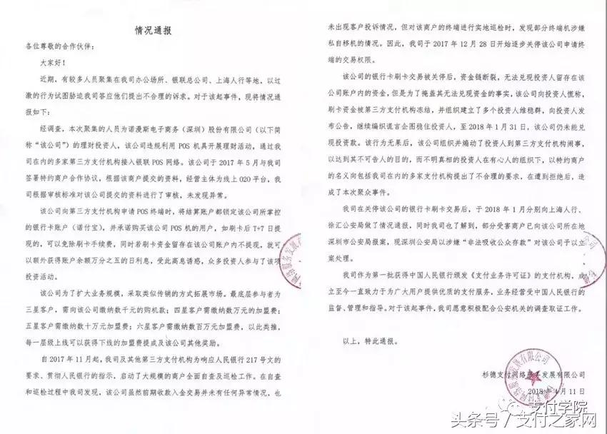 杉德支付领罚2473万罚单，此前卷入二清POS不到账事件