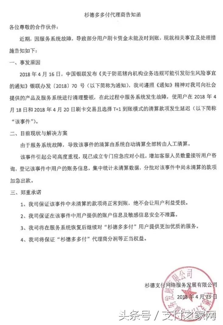 杉德支付领罚2473万罚单，此前卷入二清POS不到账事件