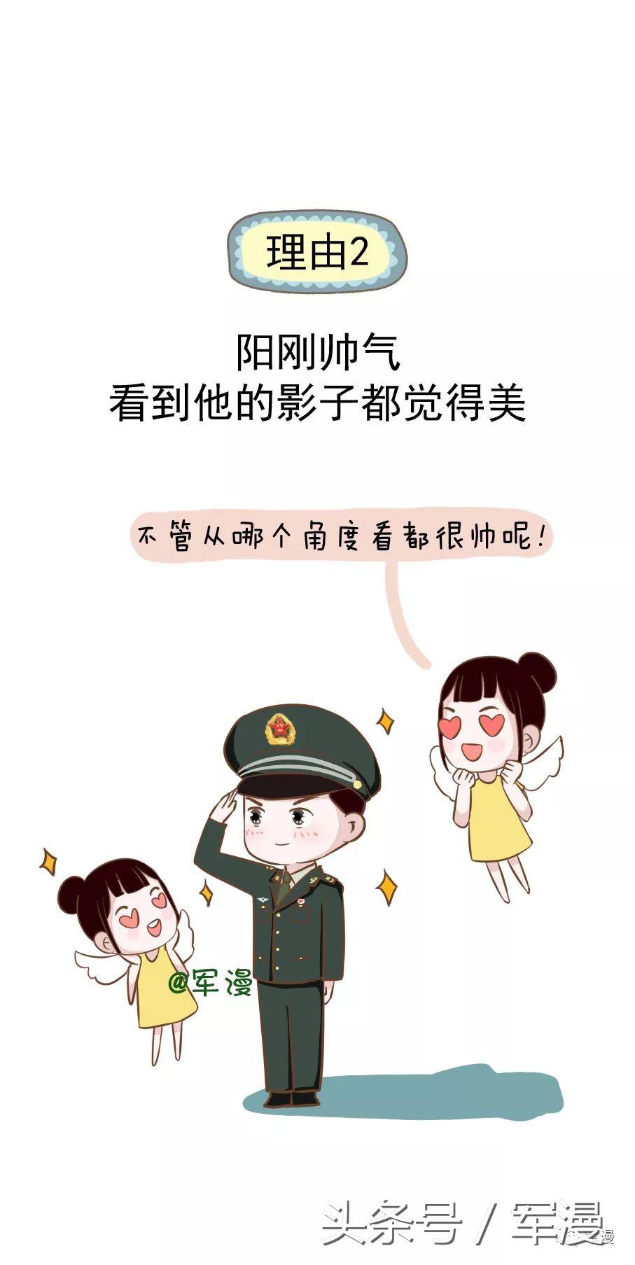 爱上兵哥哥的17种理由,7个让你爱上我的理由