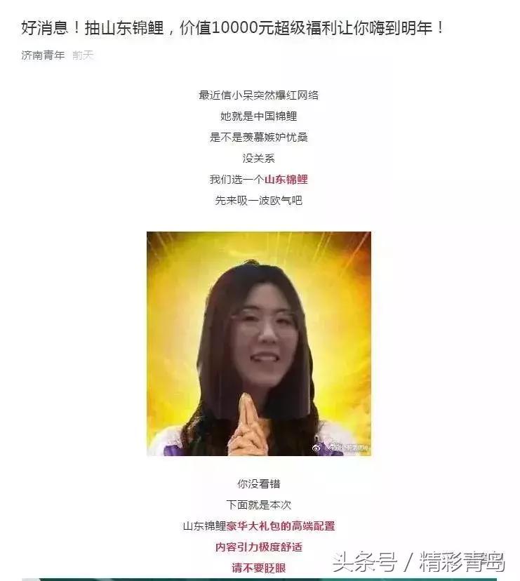 别转啦！刷屏你朋友圈的这些山东“锦鲤”抽奖，有些是*局骗**！