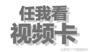 ps怎么做投影效果图,ps怎么做投影的光