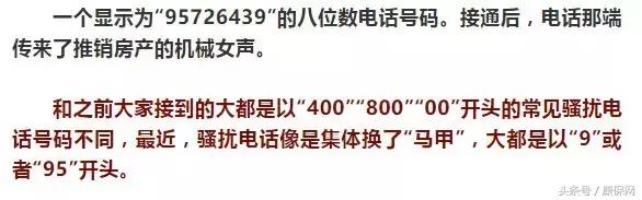 每天接到95开头推销电话怎么办,95开头的推销电话哪儿来的