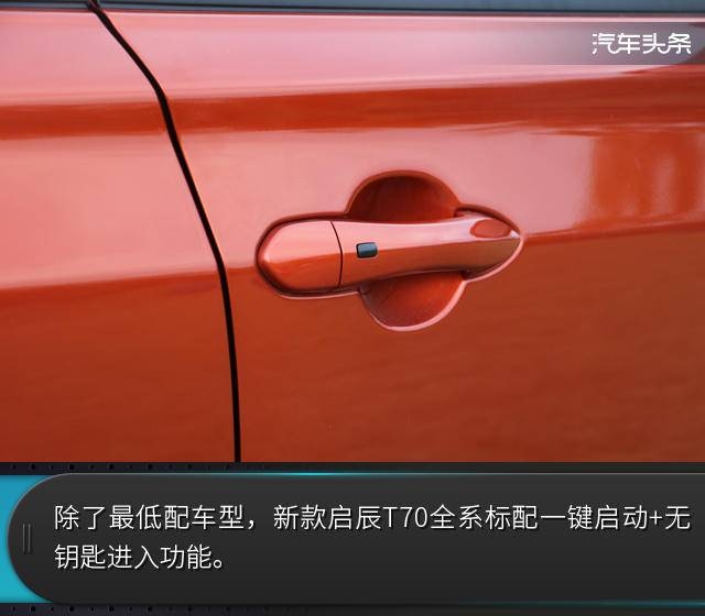 启辰t70试驾视频大全,启辰t70视频试驾测评