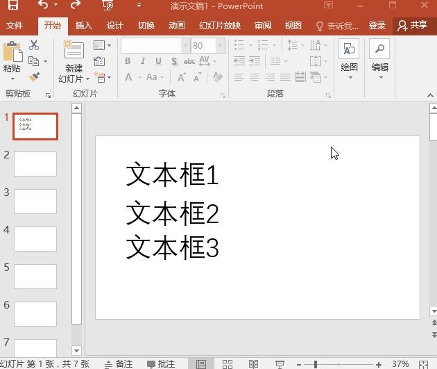 3秒搞定高级的ppt结尾,手把手教你做一个10分高级的ppt