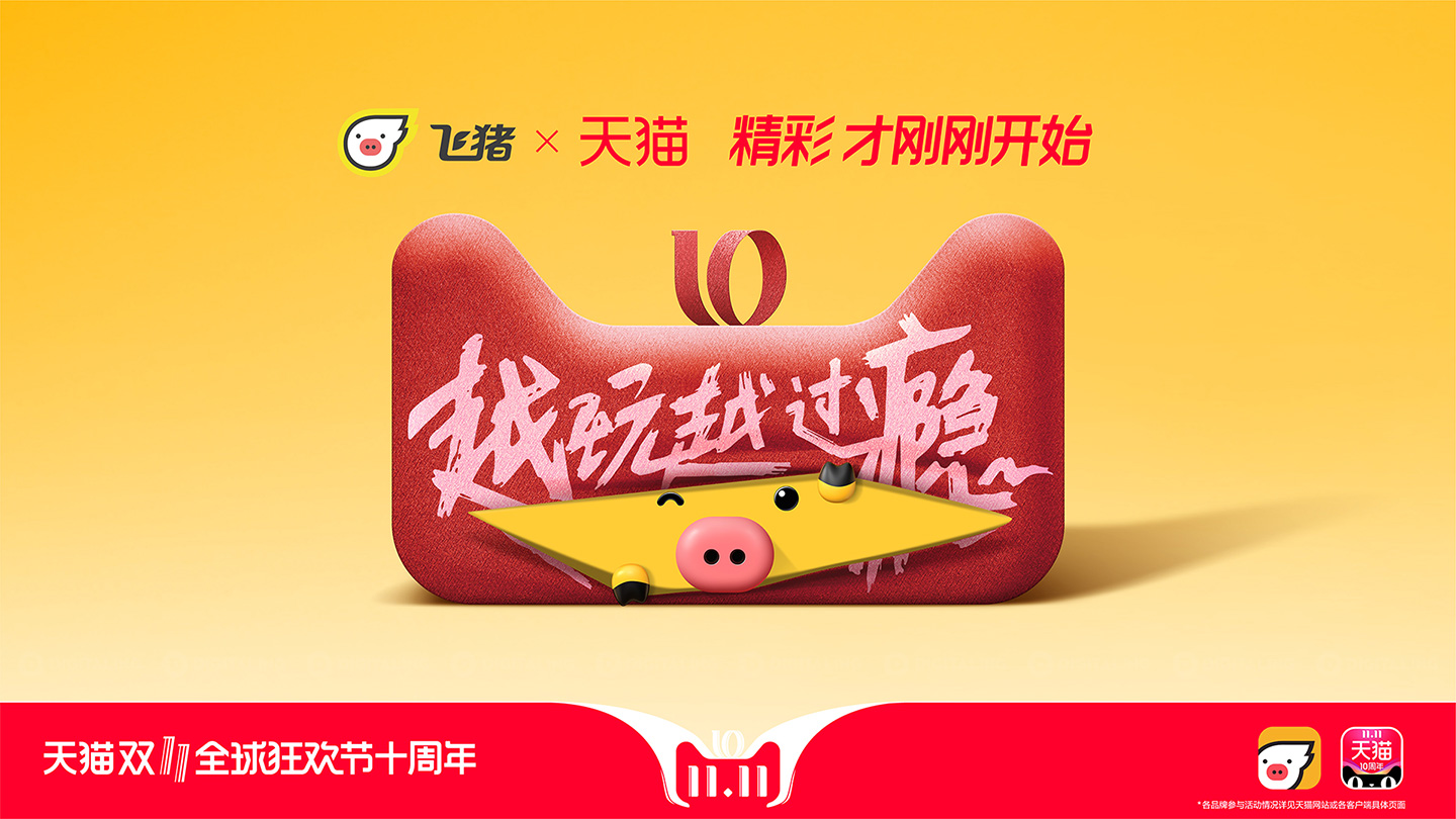 2018天猫双11晚会完整视频,天猫双112018