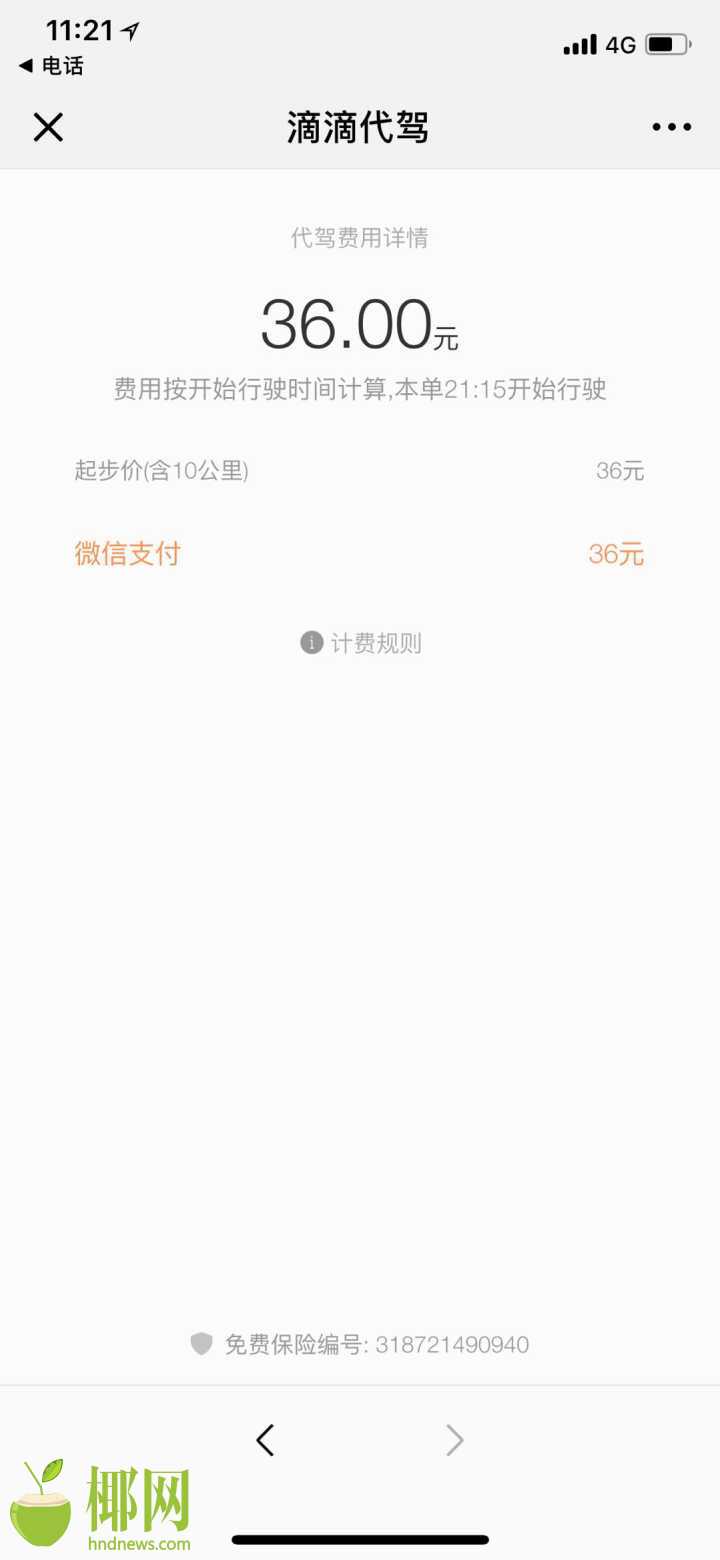 滴滴代驾电话中辱骂车主怎么处理,滴滴代驾言语辱骂如何申诉扣分