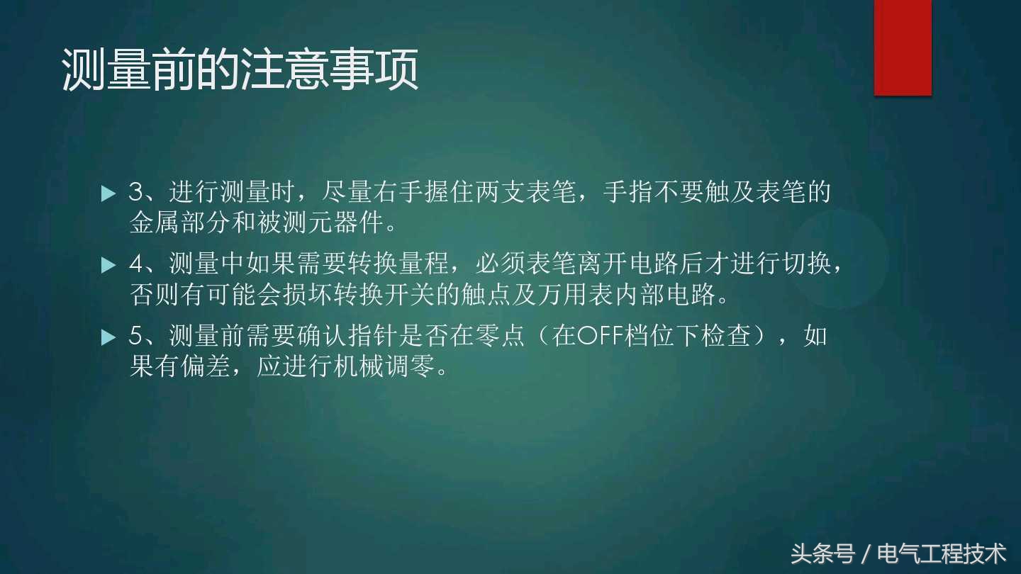 城阳电工讲解指针万用表使用方法,羊城电工指针万用表使用方法