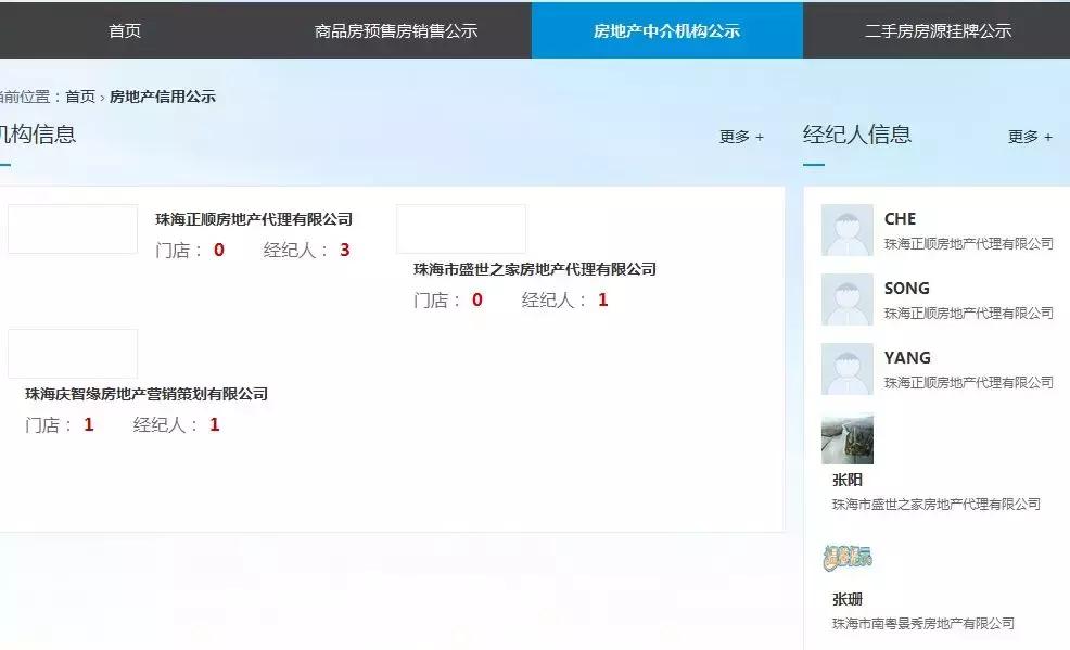 重磅！珠海这个网站正式运营！想捂盘？假房源？黑经纪？全没门！