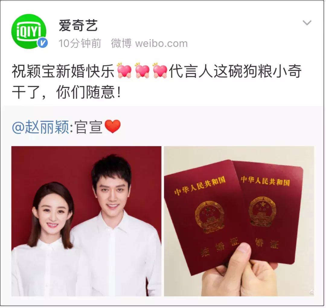 赵丽颖冯绍峰官宣当天的微博热搜,赵丽颖和冯绍峰结婚消息是真的吗
