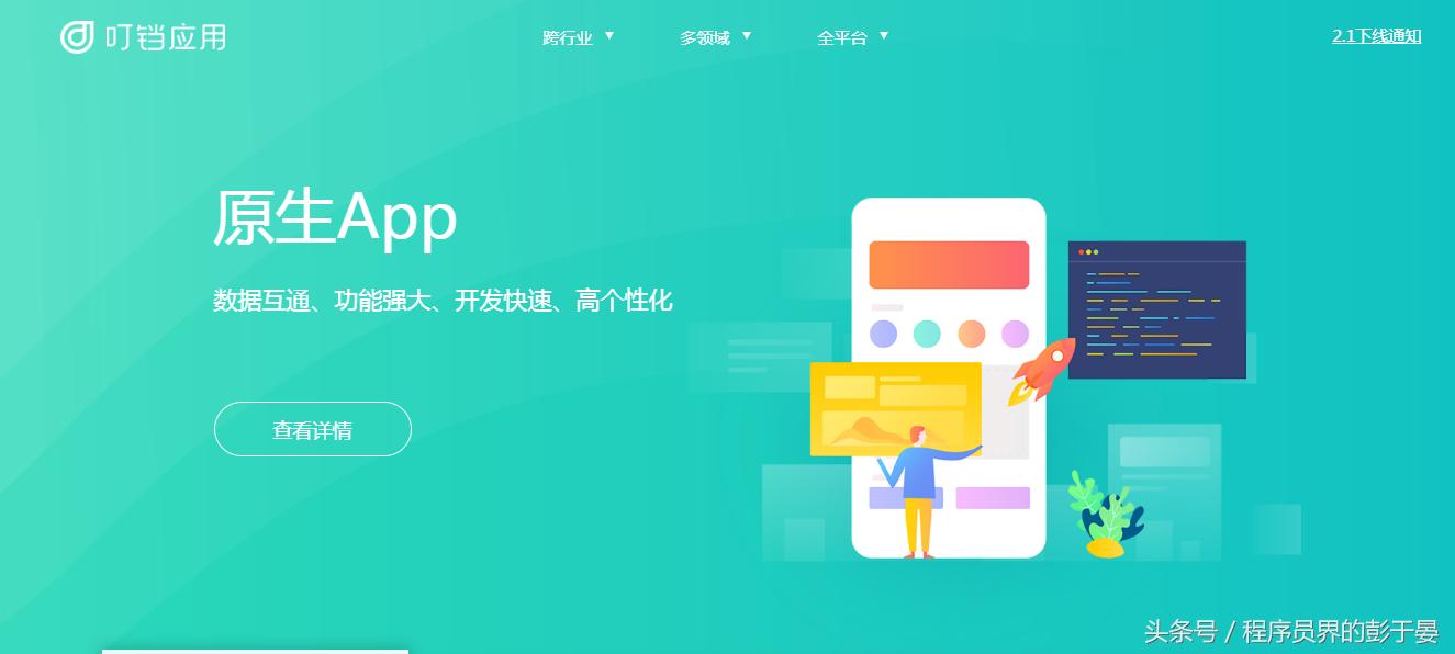 app软件开发制作正式免费版,生成app工具
