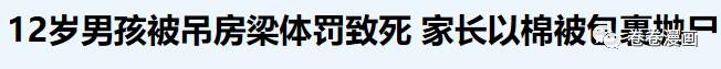 挨打教育孩子纪录片,挨打的小孩教育视频