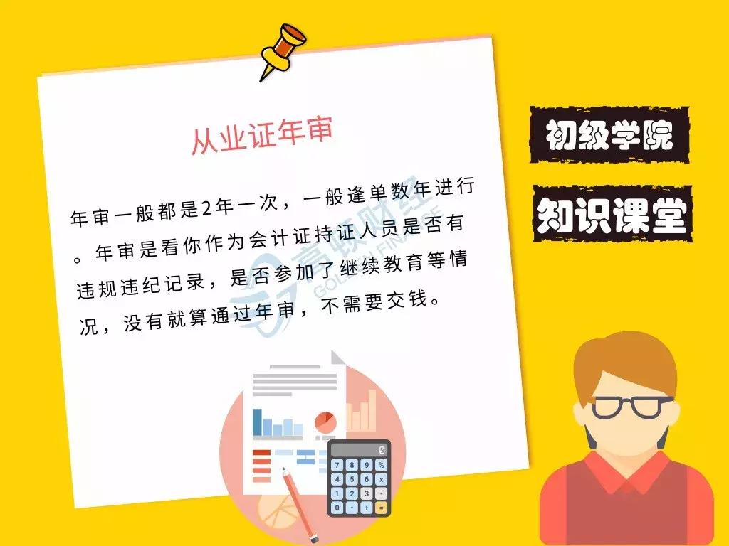 会计从业资格证可以换成初级证吗,会计从业资格证可以异地换证吗