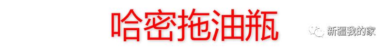 *疆新**各地“地域拖油瓶”出炉！对不起，我又拖后腿了…………