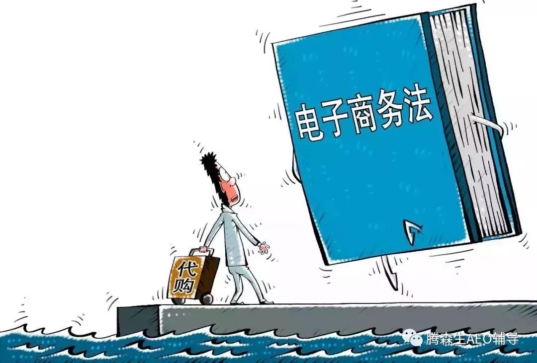 电商法最高罚款50万,电商法严厉打击代购