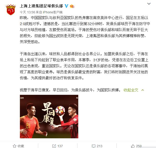 韧带撕裂报销了,上港于海2017赛季