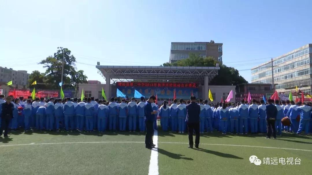 靖远县第三届中小学生田径运动会,靖远县第二中学运动会开幕式