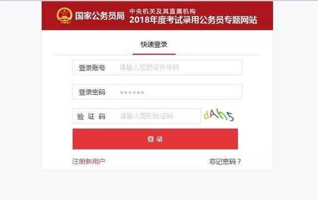 甘肃公务员网上报名步骤,公务员报名流程和步骤