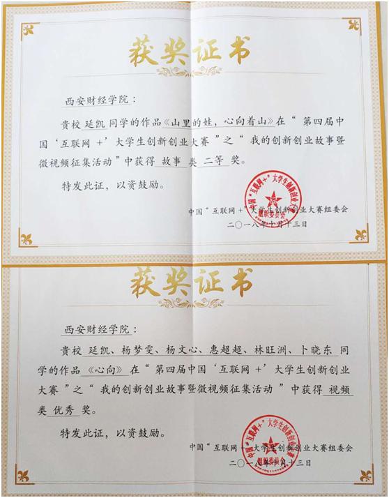 一粒良品在第四届中国“互联网+”大学生创业大赛视频征集中获奖