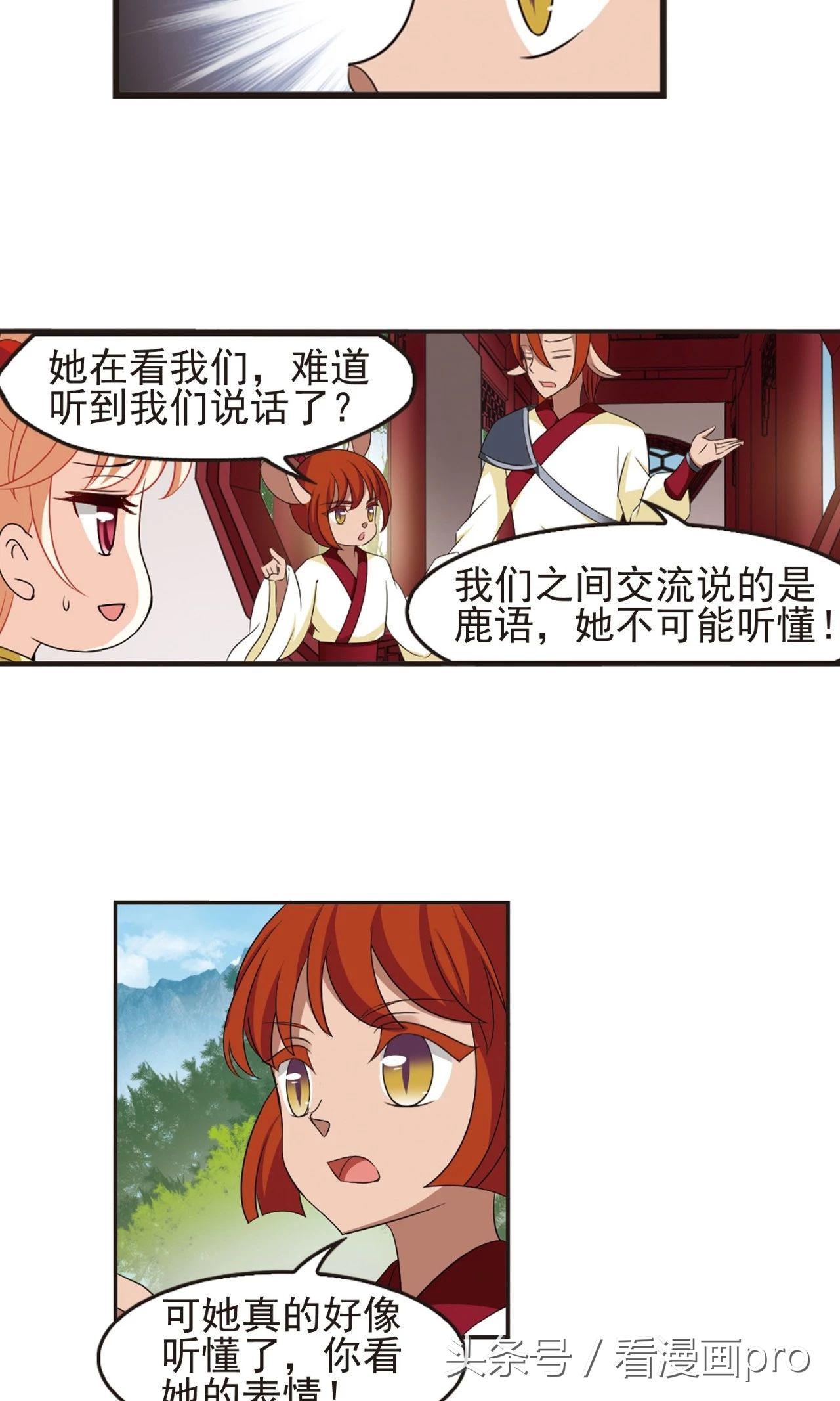 神兽的人宠风恋晚，风起苍岚漫画第118话下临渊城