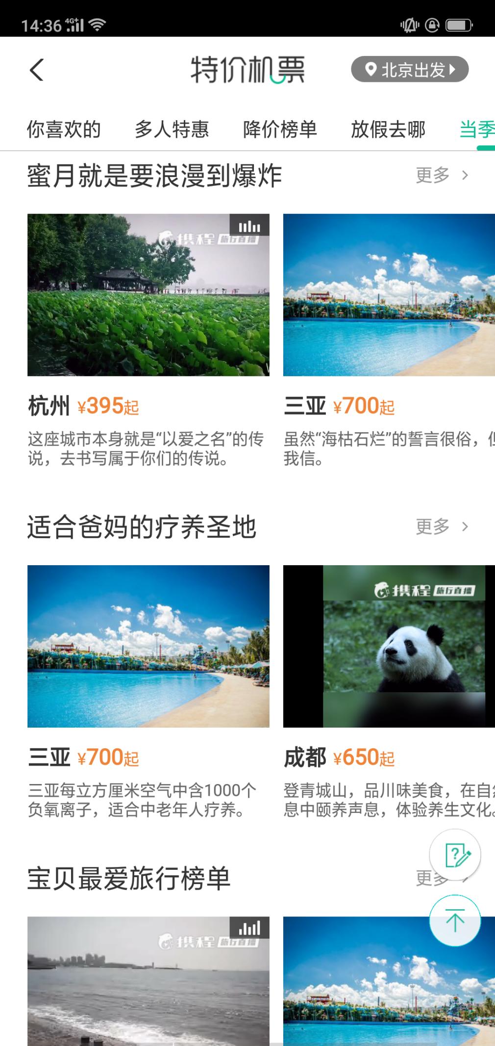 怎样才能在携程网买到特价机票,怎样在携程上买到最便宜的机票