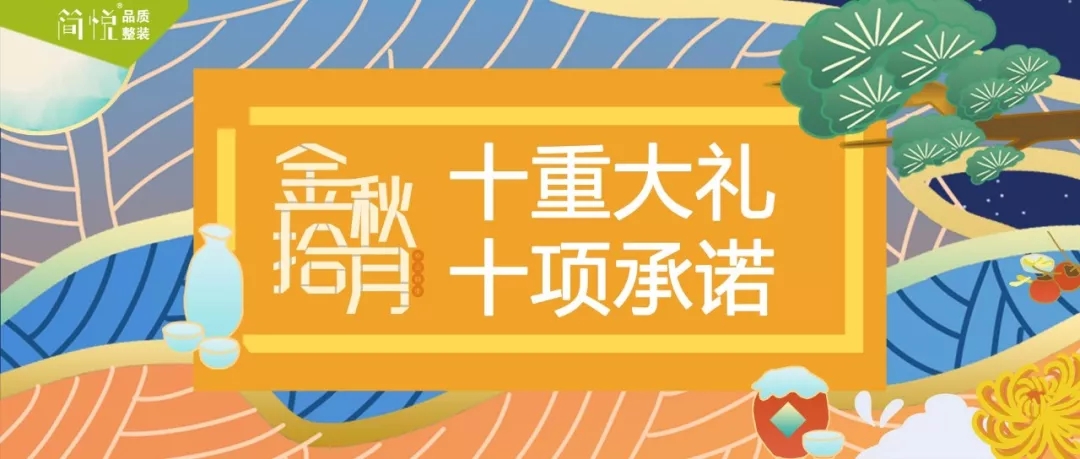 衢州简悦整装有限公司,丽水简悦整装开业
