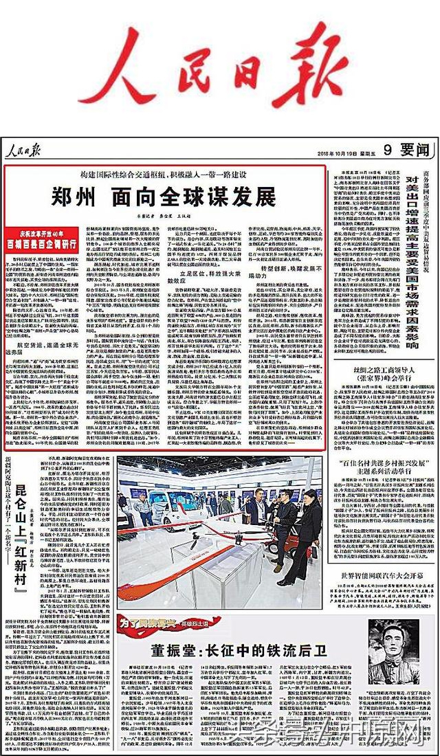 人民日报点评郑州,人民日报光明日报力挺莫言