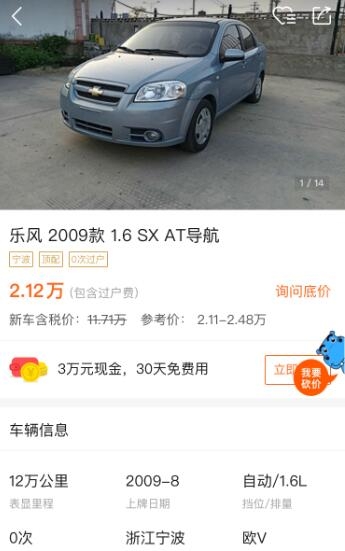 雪佛兰乐风对比帕萨特,09款雪佛兰乐风评测