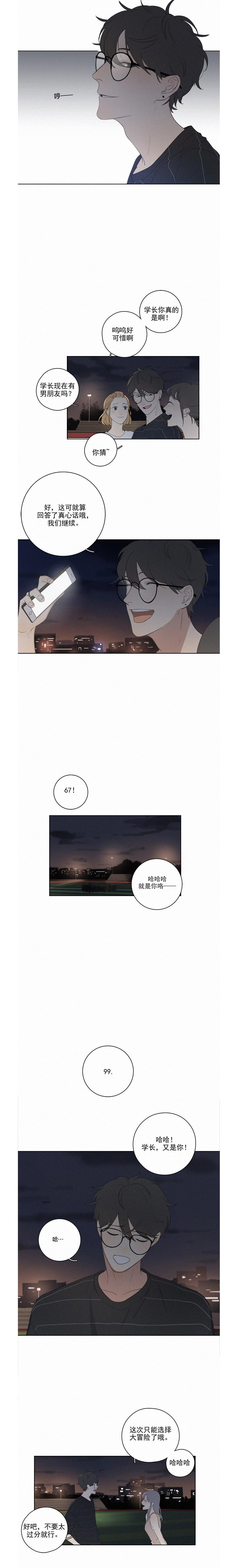 呆萌学弟和霸道学长漫画,学长学弟漫画