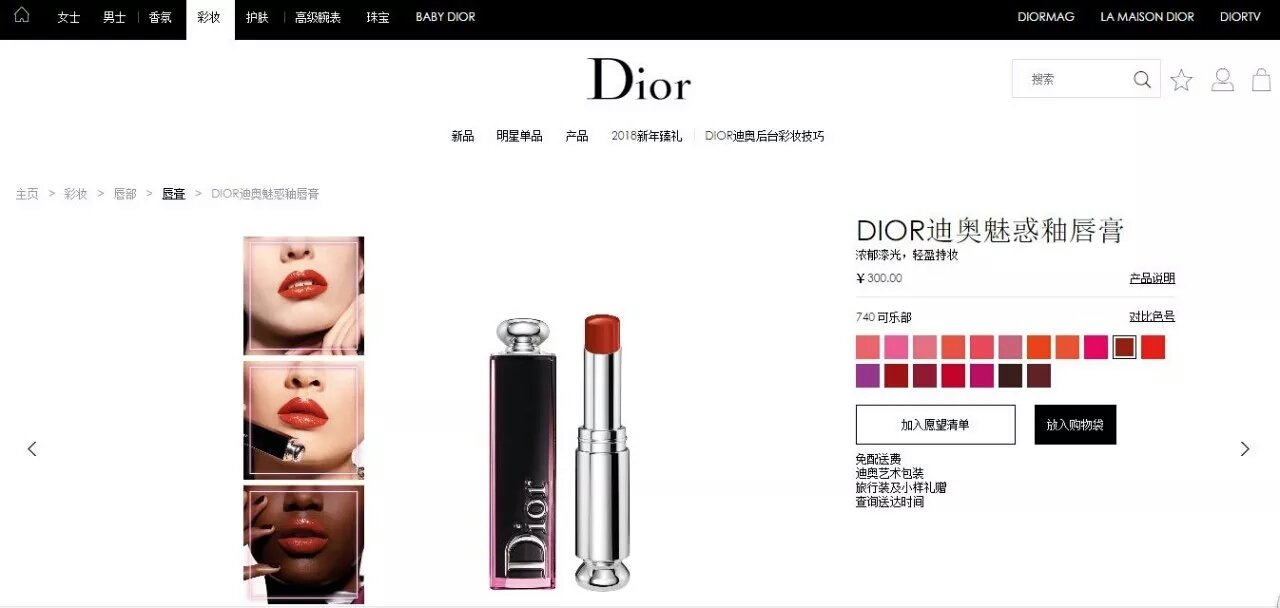 口红断货王Dior迪奥740为什么那么火？