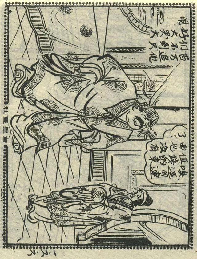 1957年港版老本《番生济公》插广告｜接地气｜好搞笑