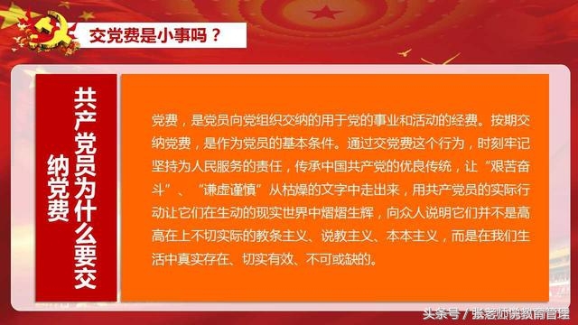 微党课交党费ppt,党费收缴使用和管理党课ppt