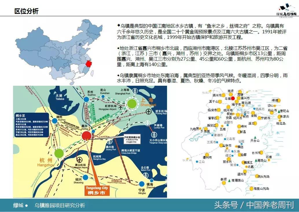 乌镇绿城雅园养老,乌镇雅园中国养老典范