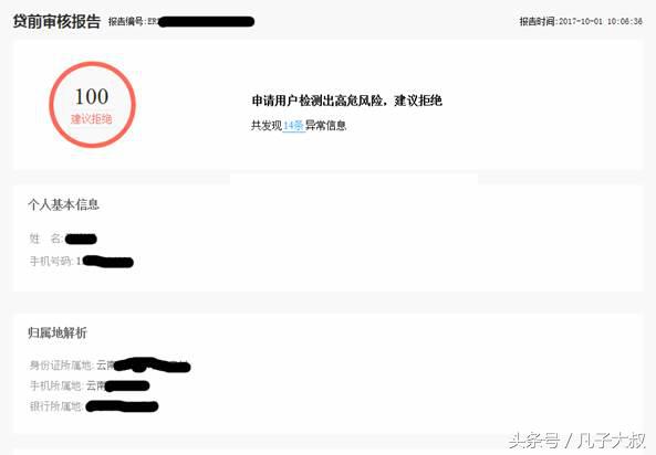 续贷申请为什么会被拒绝,超级干货逢考必过