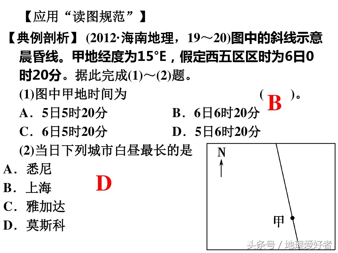 高考地理总复习——必修一第一章第三节地球的自转及其意义
