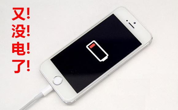 如何拯救iphone电池,iphone电池恢复100%简单方法