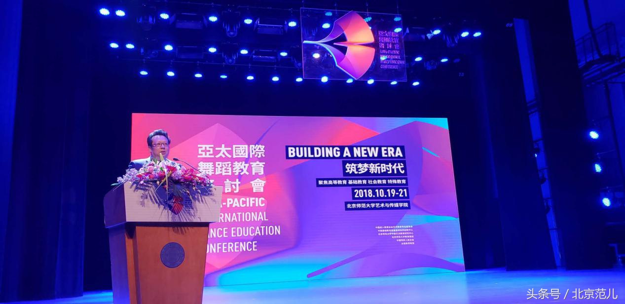 北师大研讨会,北师大舞蹈教育大会