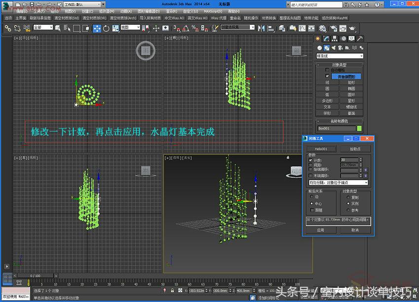 3dmax水晶吊灯制作步骤,3dsmax制作房子