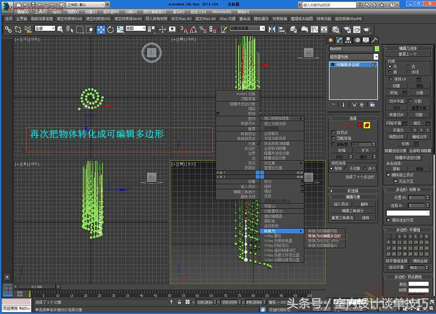 3dmax水晶吊灯制作步骤,3dsmax制作房子