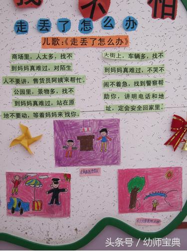 幼儿园主题遇到困难我不怕,中班健康公开课遇到危险我不怕