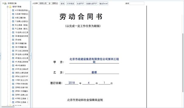 北京市政集团通过e-HR实现降负提效，助力科学决策之术