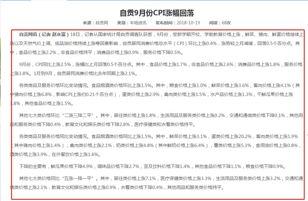 自贡市居民消费,自贡物价