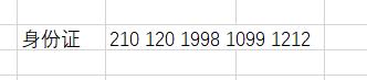 excel身份证后面一直是0000怎么调,excel输入身份证号显示不全怎么办