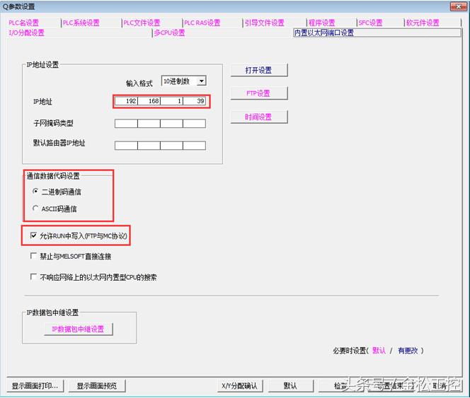 威纶通和三菱plc内置以太网通讯,三菱plc怎么和触摸屏以太网通讯