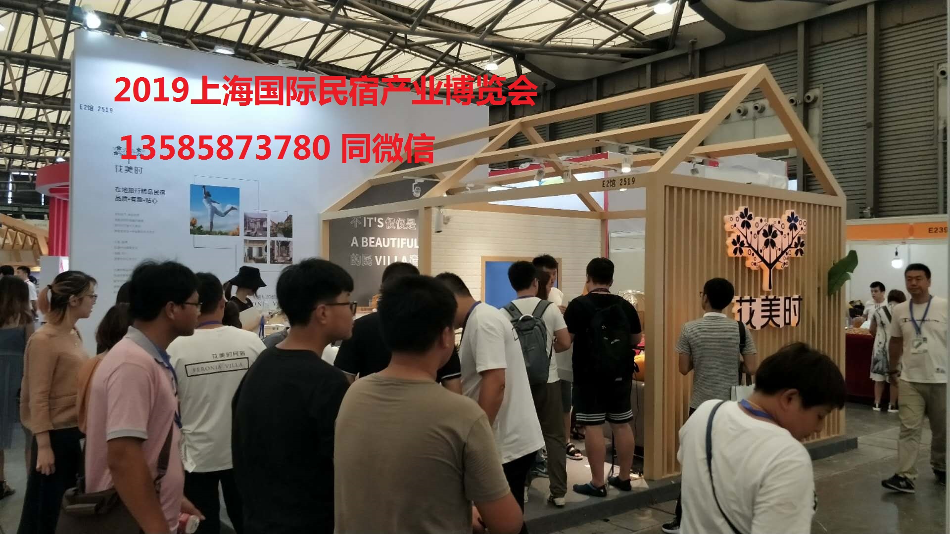 上海民宿文化产业展,上海国际民宿产业博览会