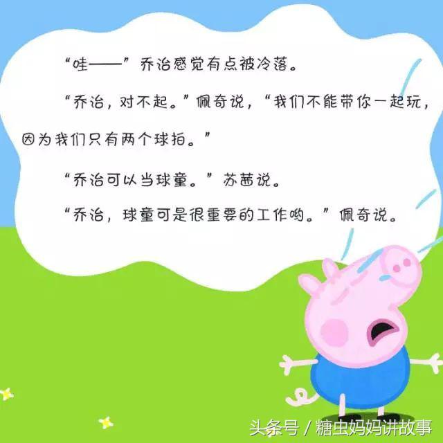 小猪佩奇踢足球是哪一集,小猪佩奇看牙医踢足球