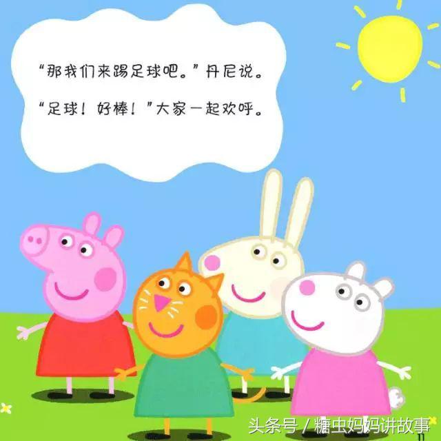 小猪佩奇踢足球是哪一集,小猪佩奇看牙医踢足球