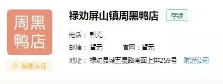 周黑鸭商标违法,山寨周黑鸭判决结果