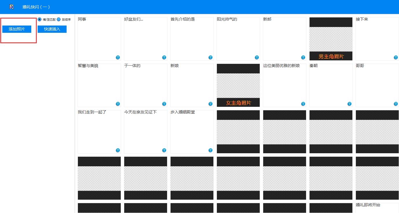 如何制作婚礼开场快闪ppt,怎么制作快闪在婚礼上放