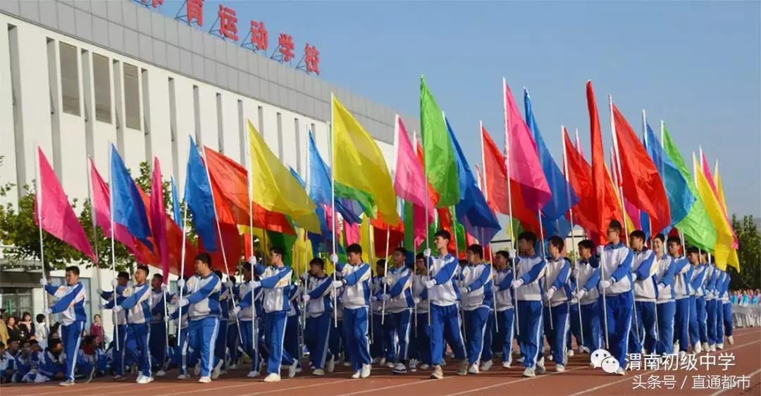 渭南青少年运动会开幕式,渭南市三贤中学运动会开幕式